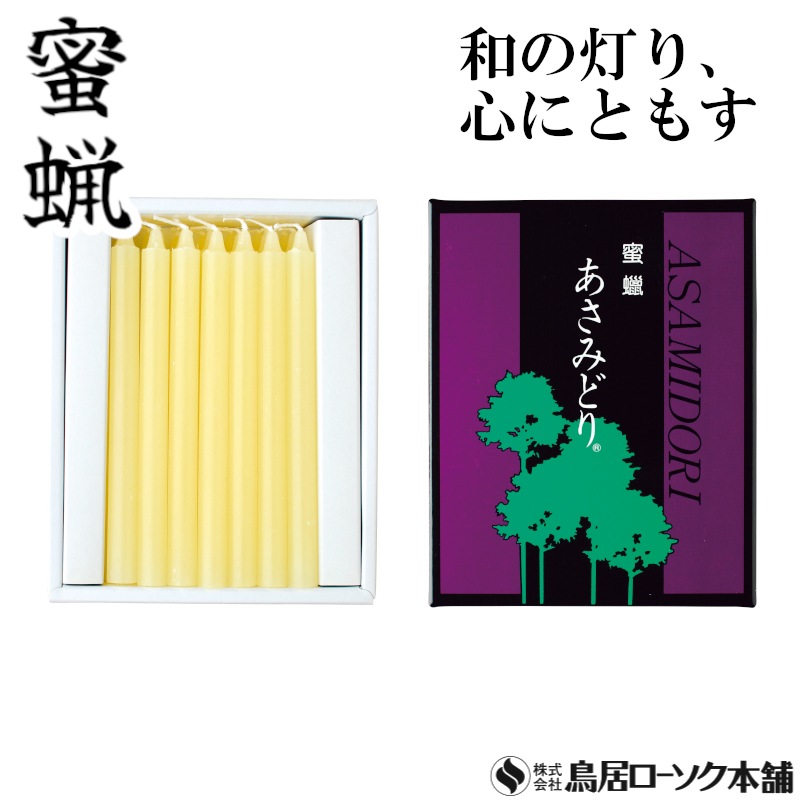あさみどり 3.5号 21本入 白印中 | 一般的な丸形ローソク ： あさ