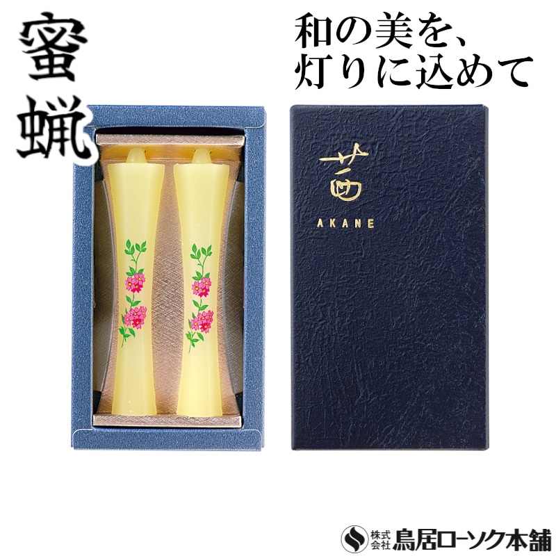 茜 桜 2本入