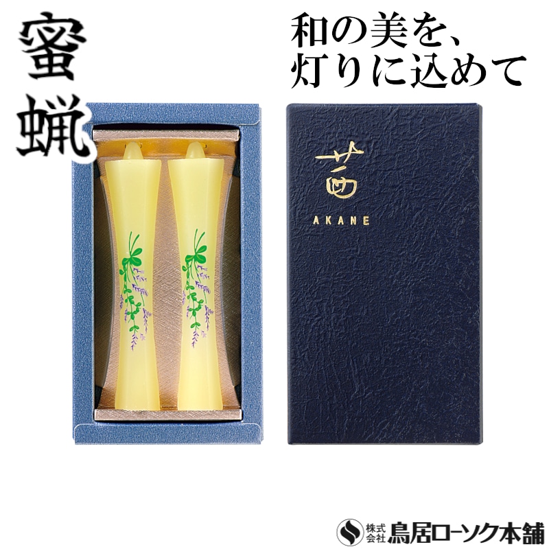 茜 萩 2本入