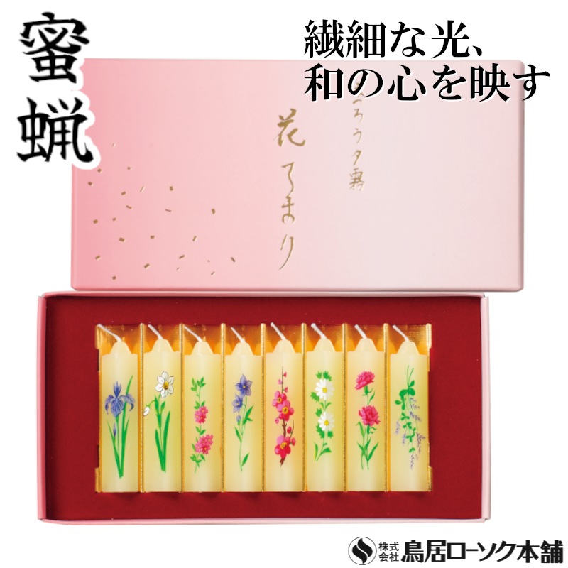 花てまり 8本入 | オリジナルの角形ローソク ： 小夕映 | 株式