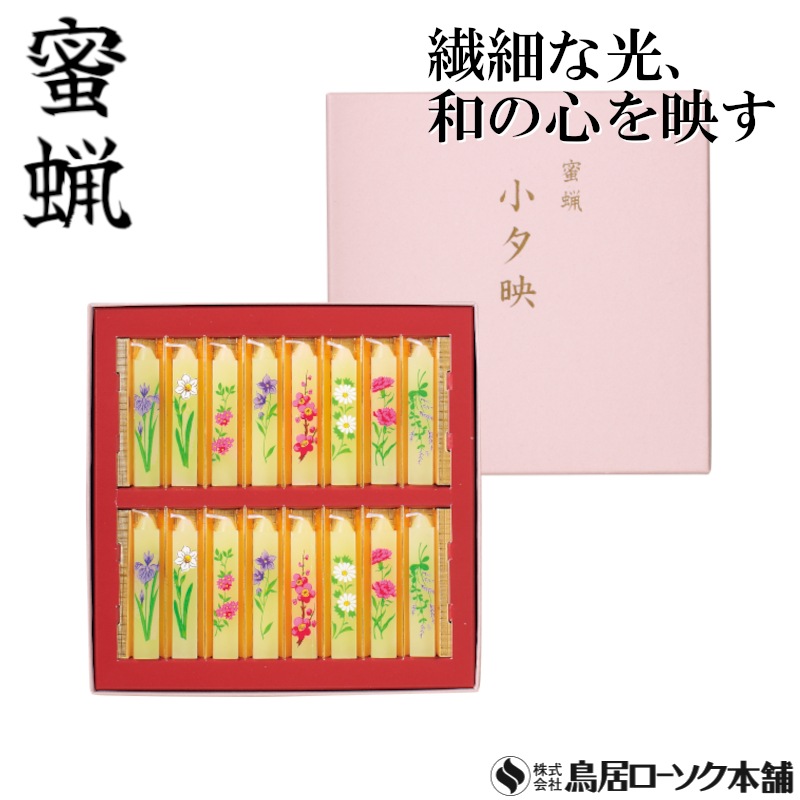 小夕映 花アソート 16本入
