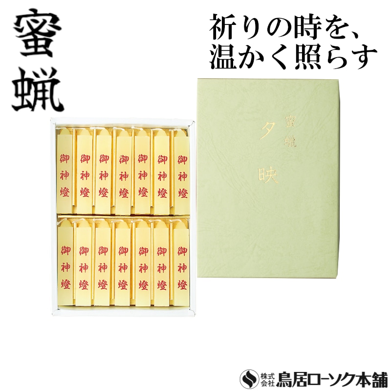 経文 小夕映 御神燈 14本入