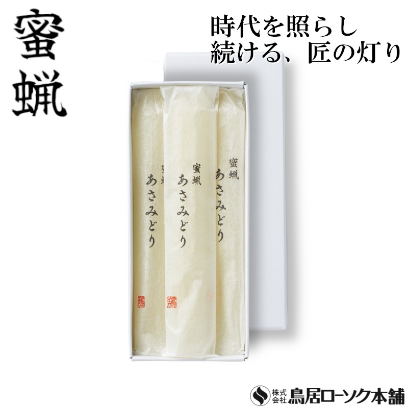 御供物用 あさみどり 3号 無地2本3袋 和紙袋入