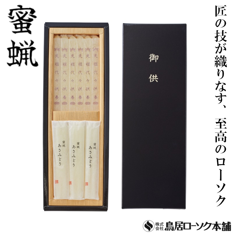 あさみどり 3号和紙袋 大夕映 先祖代々供養和紙巻 詰め合わせ 黒箱