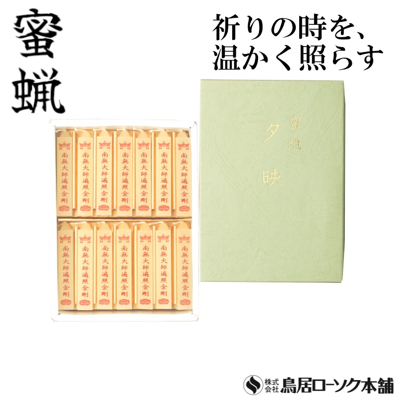 経文 小夕映 南無大師遍照金剛 14本入