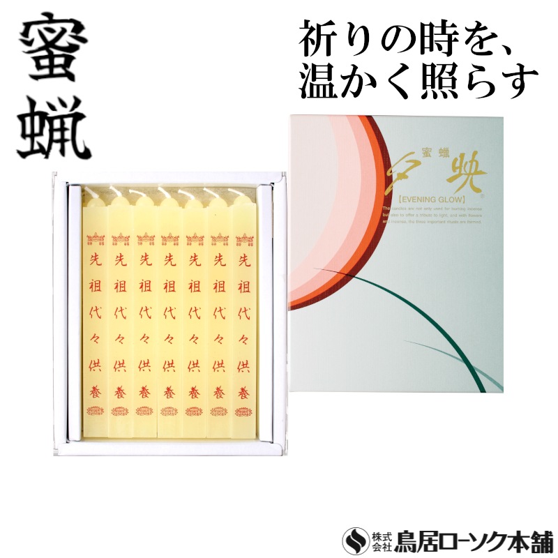 経文 大夕映 先祖代々供養 14本