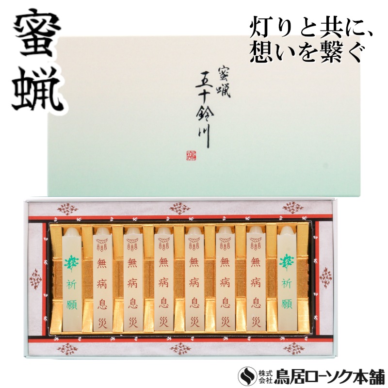 経文 小夕映 五十鈴川【無病息災】8本入