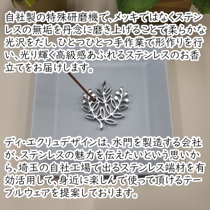 お香立て リーフ（ステンレス）