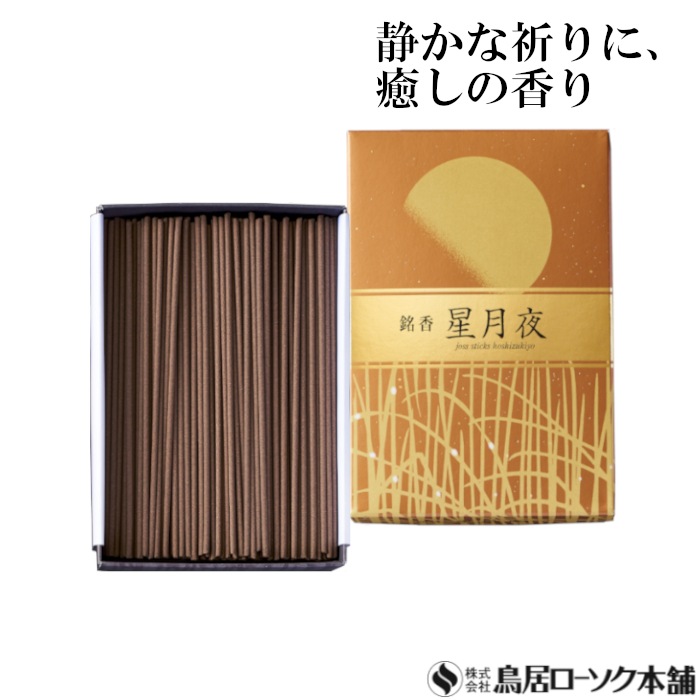 線香 星月夜 沈香 (微煙) | お線香・お香立て | 株式会社 鳥居ローソク
