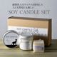 SOY CANDEL SET