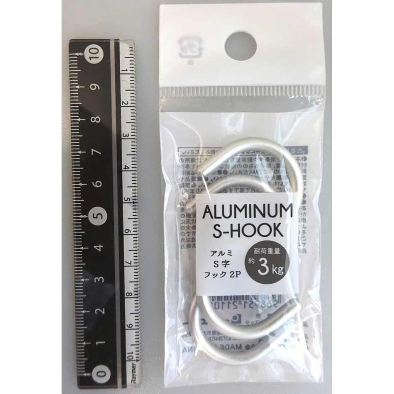 アルミＳフック　小２Ｐ