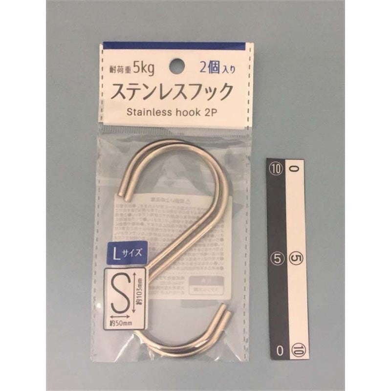 ステンレスSフック 大 2P