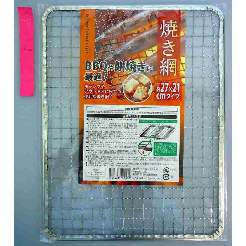 焼きアミ 27×21cm