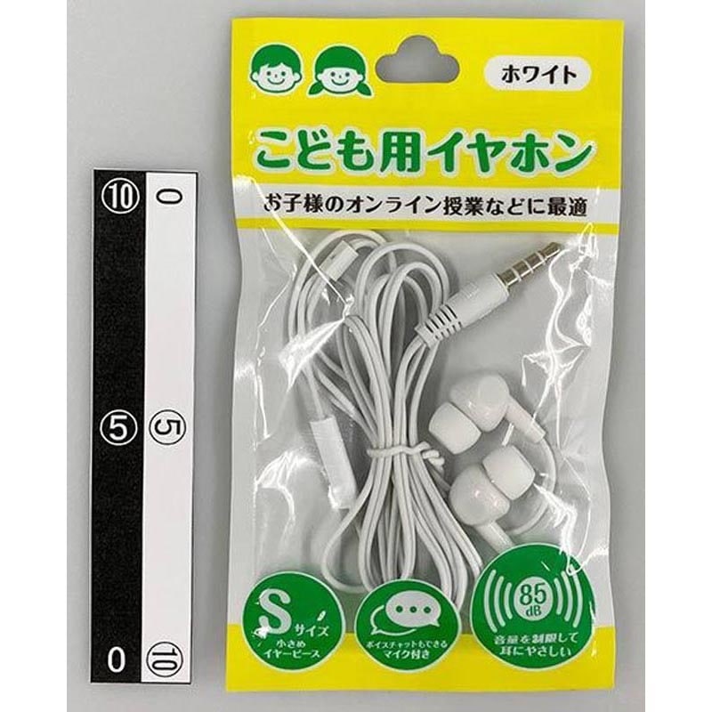 こども用イヤホンマイク付　ホワイト