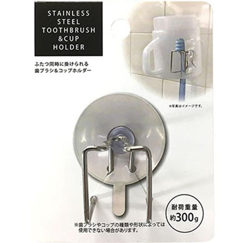 ステンレス歯ブラシ＆コップホルダー