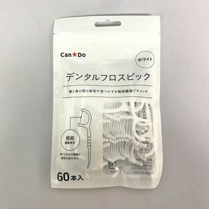 デンタルフロスピック 60P 白【公式】≪1個からお届け≫Can☆Do