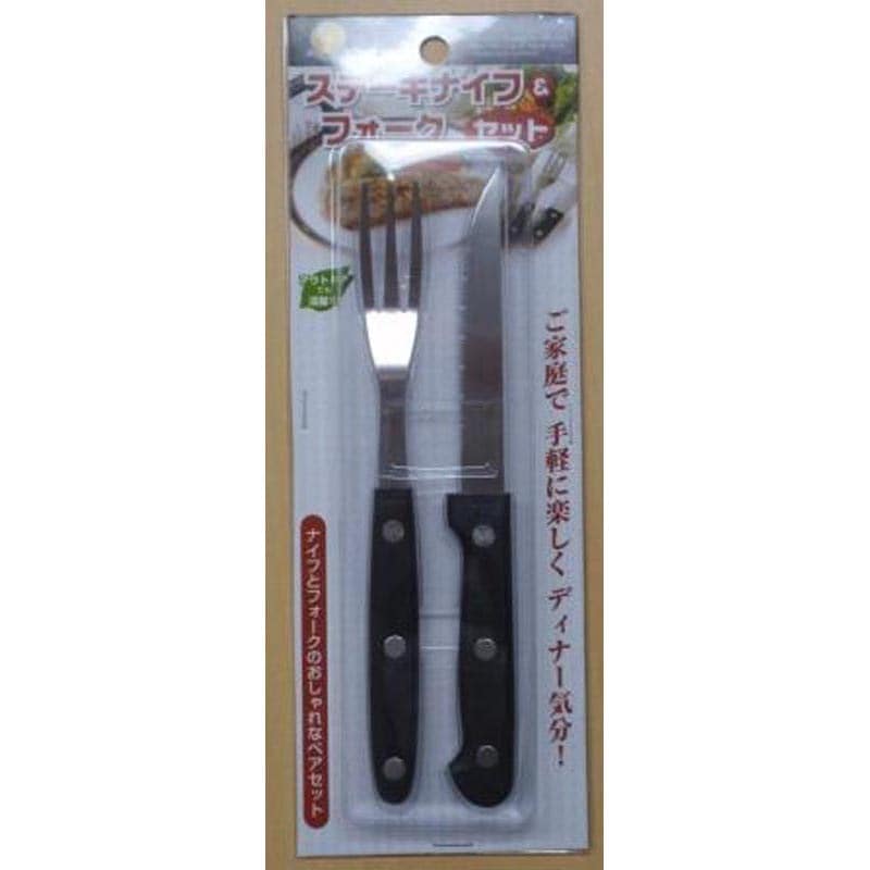 ステーキナイフ&フォークセット