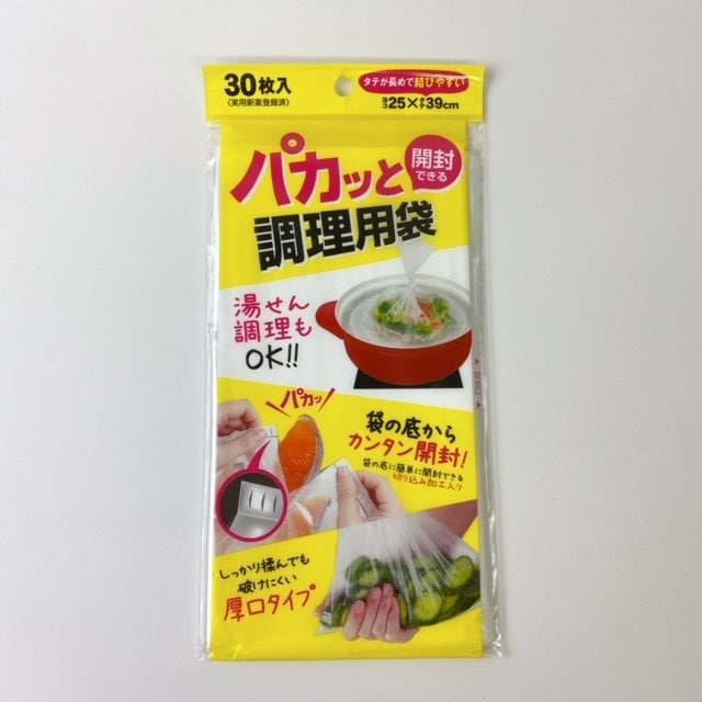 パカッと開封できる調理用袋 30枚
