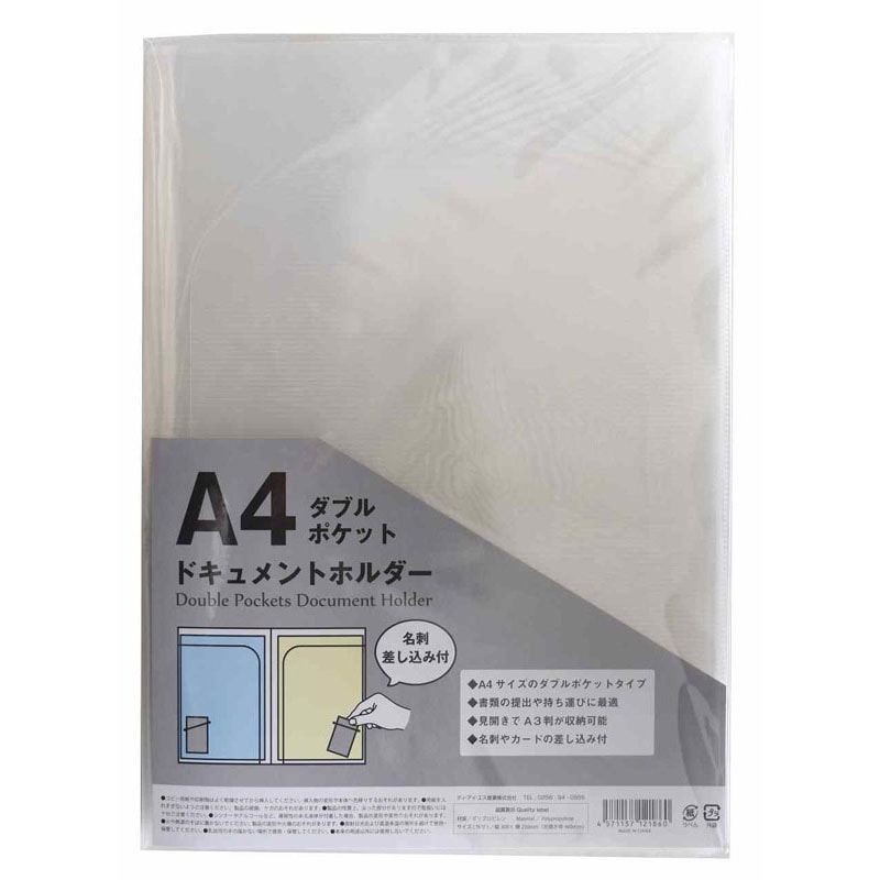 Ａ４ダブルポケットドキュメントホルダー