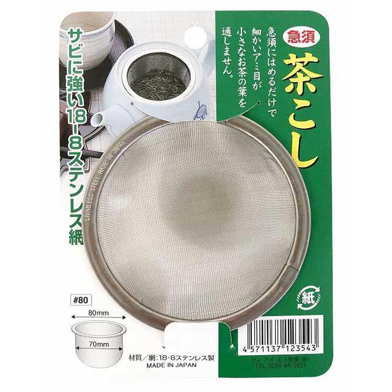 急須茶こし８０ＭＭ丸（台紙付）