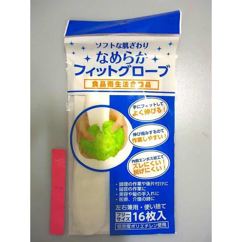 なめらかフィットグローブ１６枚