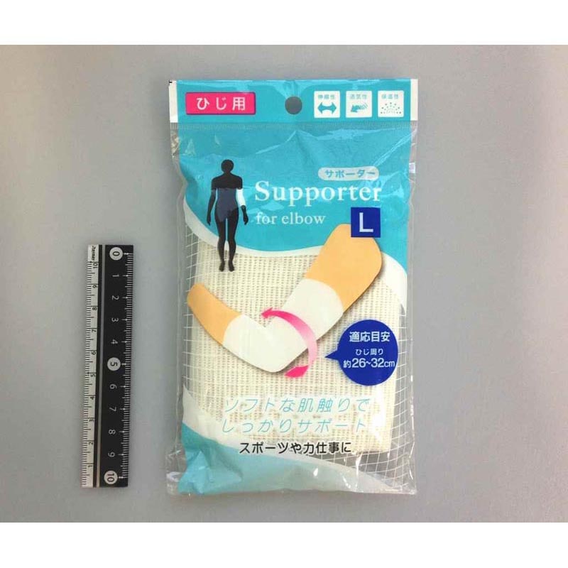 サポーター ひじ用Lサイズ【公式】≪1個からお届け≫Can☆Doネット