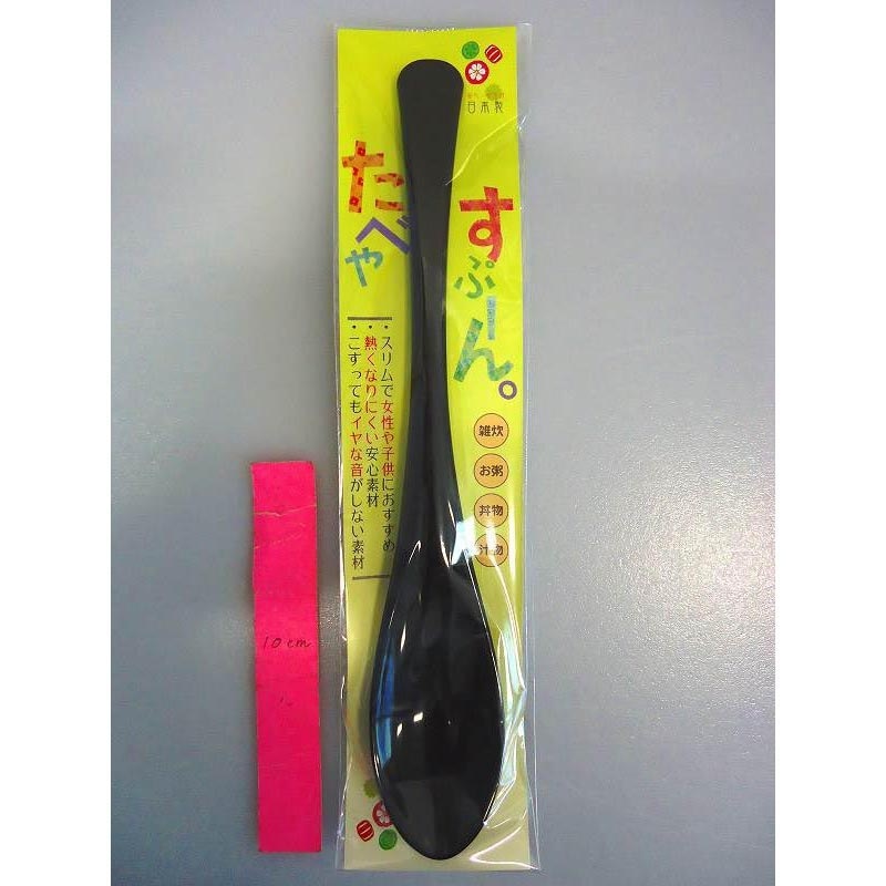 食べやすぷーん 黒