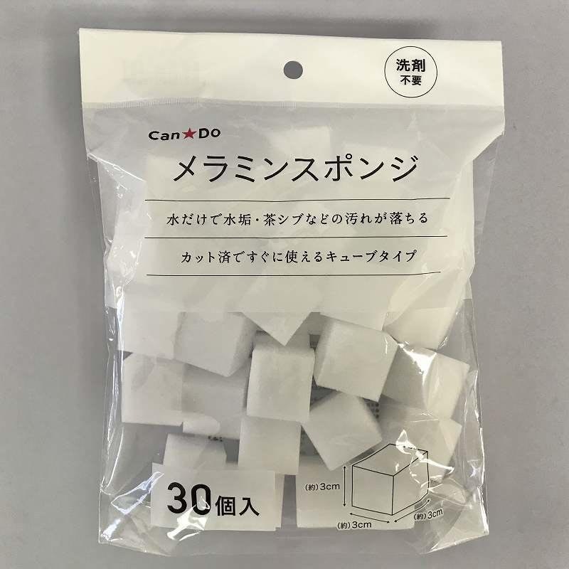メラミンスポンジキューブ30P