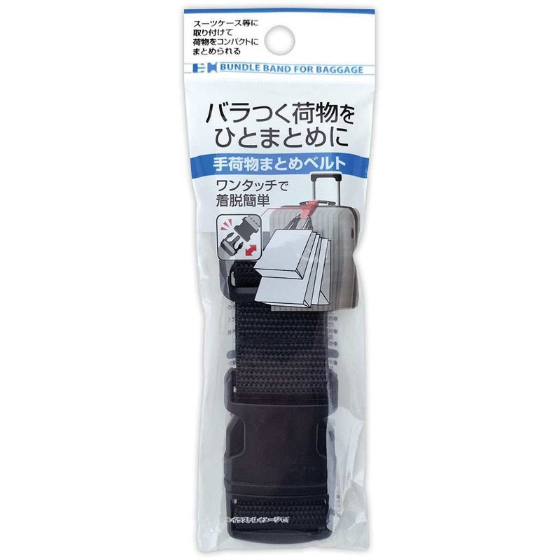 スーツケースと手荷物まとめベルト