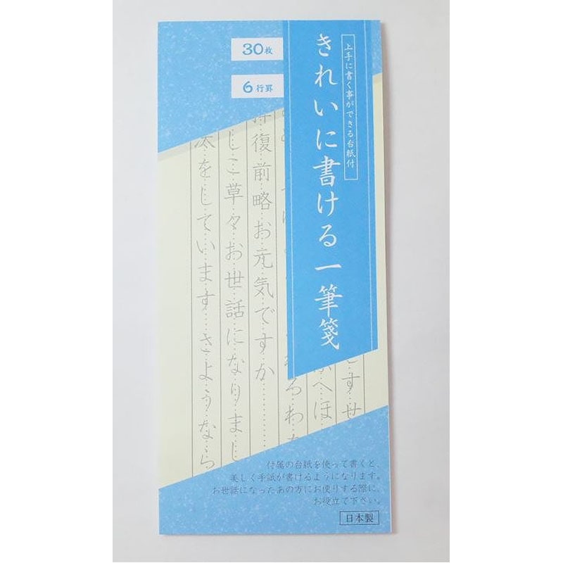 きれいに書ける一筆箋　３０枚