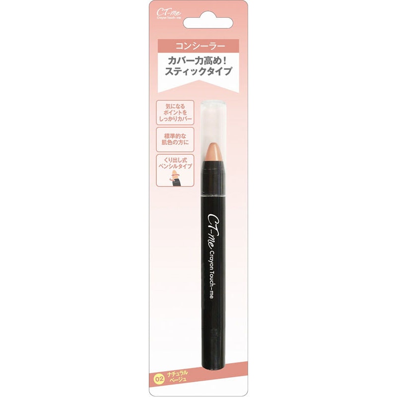 コンシーラー ナチュラルベージュ スティックタイプ STコンシーラー ナチュラルベージュ【公式】≪1個からお届け