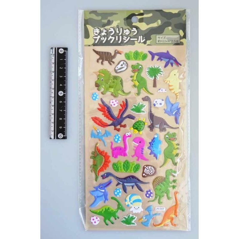 恐竜プックリシール