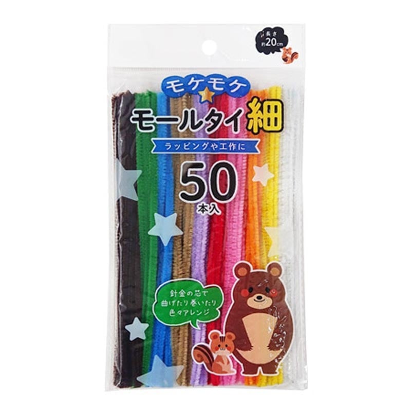 モケモケ細モールタイ　５０Ｐ