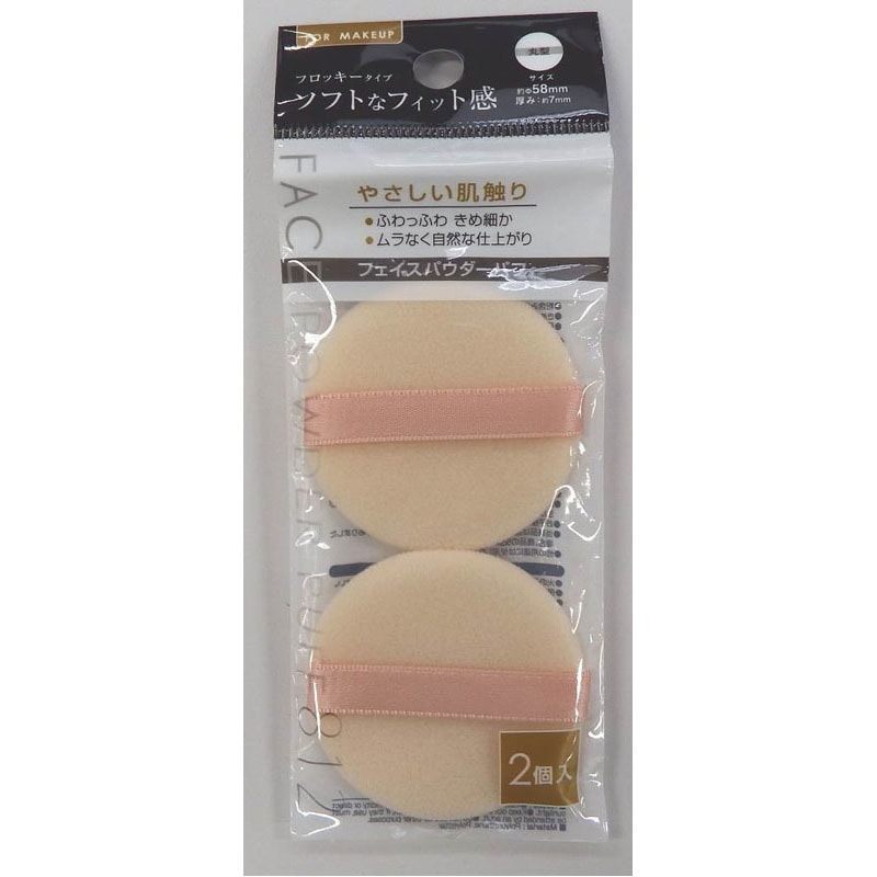 フロッキーフェイスパウダー(丸・2P)