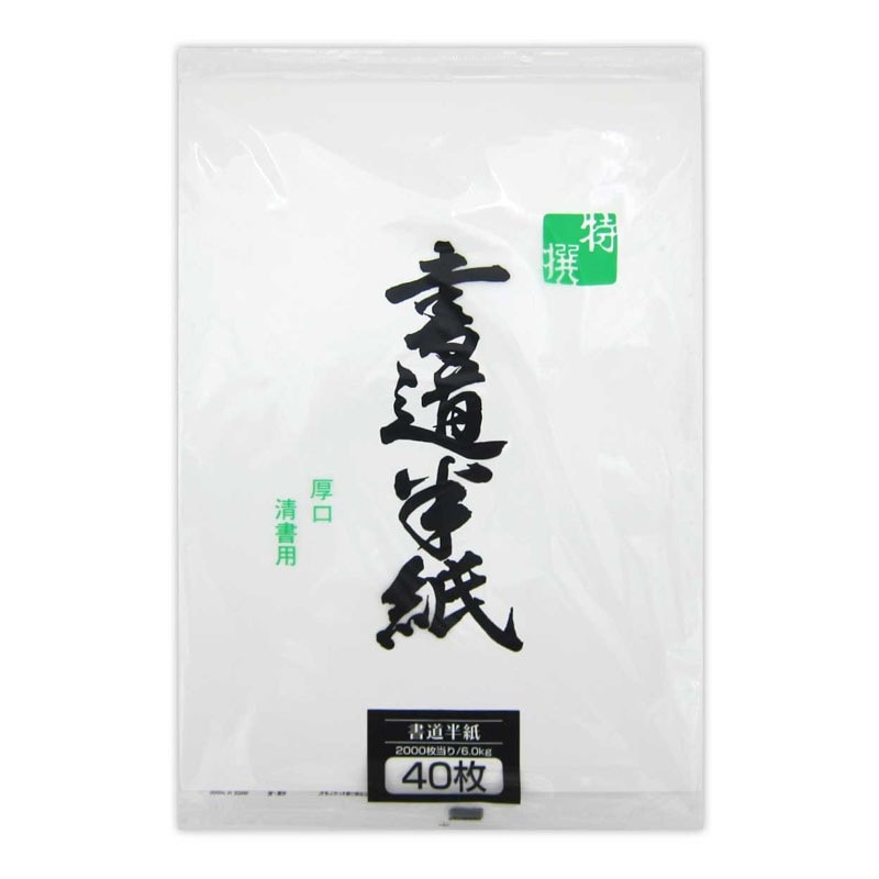 高級半紙40枚【公式】≪1個からお届け≫Can☆Doネットショップ