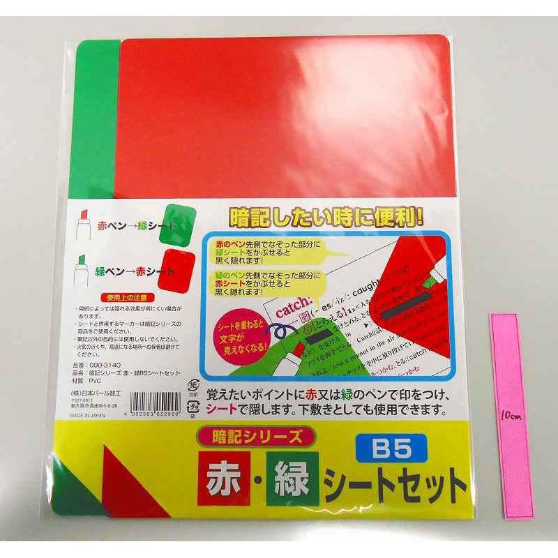 暗記シリーズ B5シート 赤・緑2P【公式】≪1個からお届け≫Can