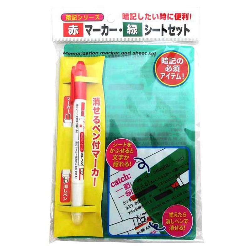 暗記シリーズ 赤マーカー 緑シートセット 公式 １個からお届け Can Doネットショップ