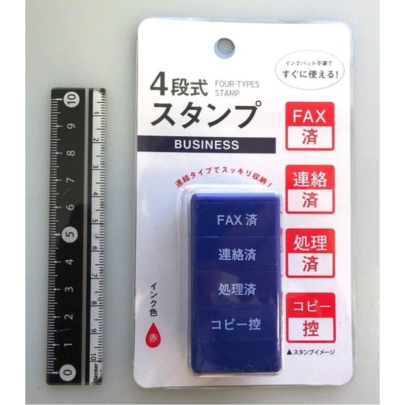 4段スタンプ ビジネス