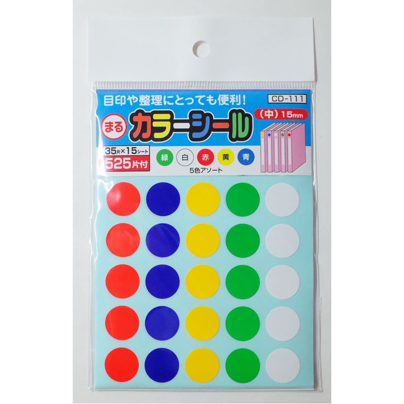 カラーシール中 5色 525片