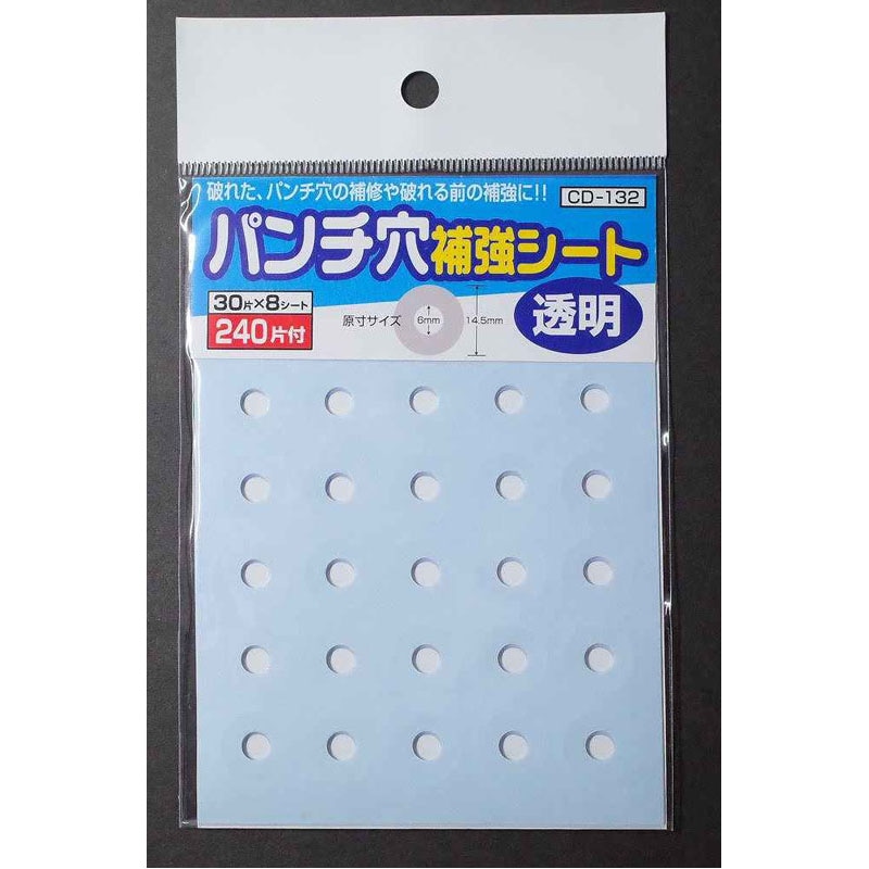 パンチ穴補強シール 透明 240片