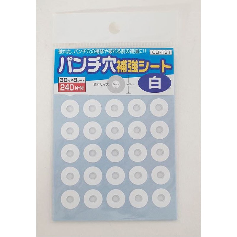パンチ穴補強シール　白　２４０片
