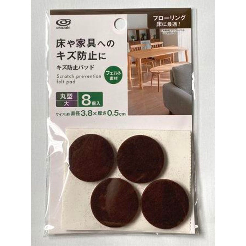 キズ防止フェルトパッド丸型　大８Ｐ