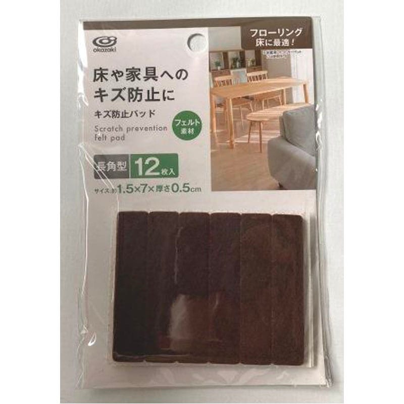 キズ防止フェルトパッド長角型　１２Ｐ