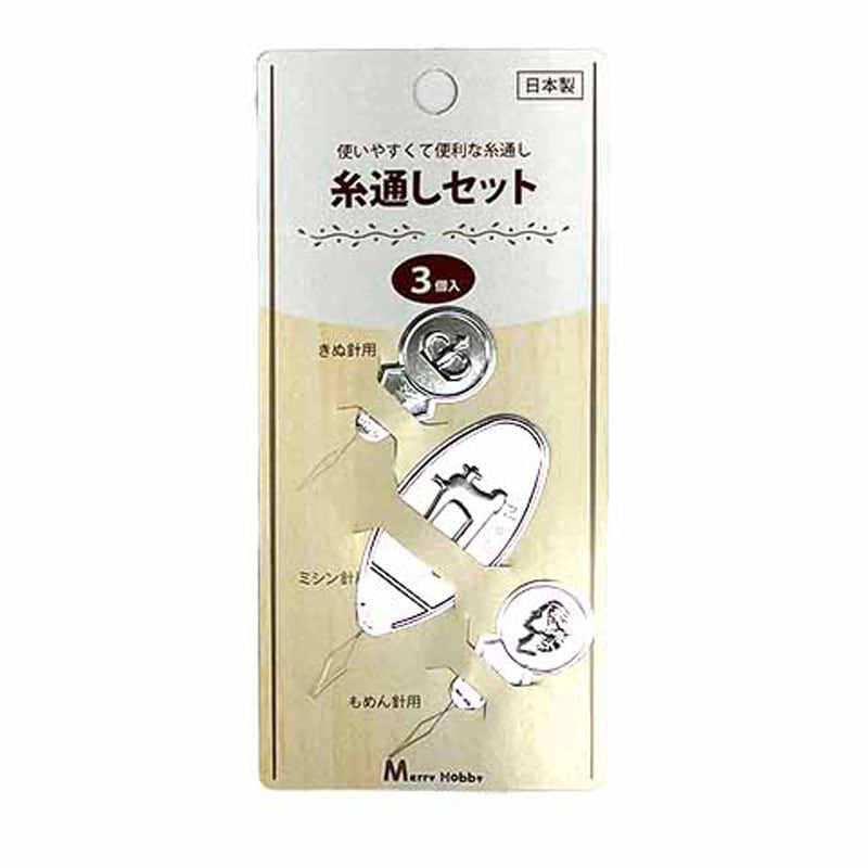 糸通しセット　３Ｐ