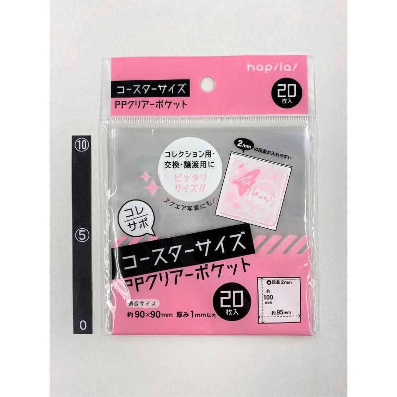 ＰＰクリアーポケットコースター用２０枚入