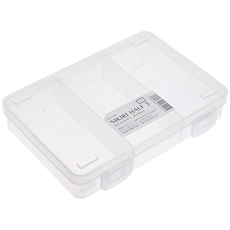 SIKIRIハーフ 3（仕切りケース）【公式】≪1個からお届け≫Can