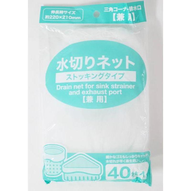 水切りネットストッキングタイプ兼用４０枚