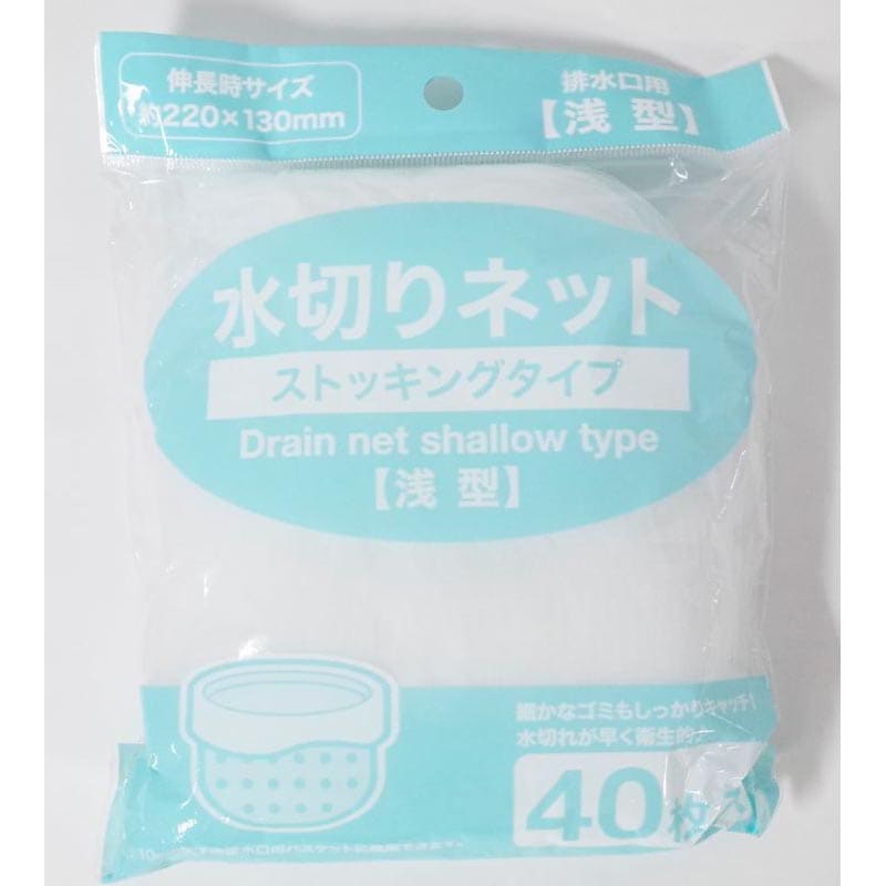 水切りネットストッキングタイプ浅型40枚