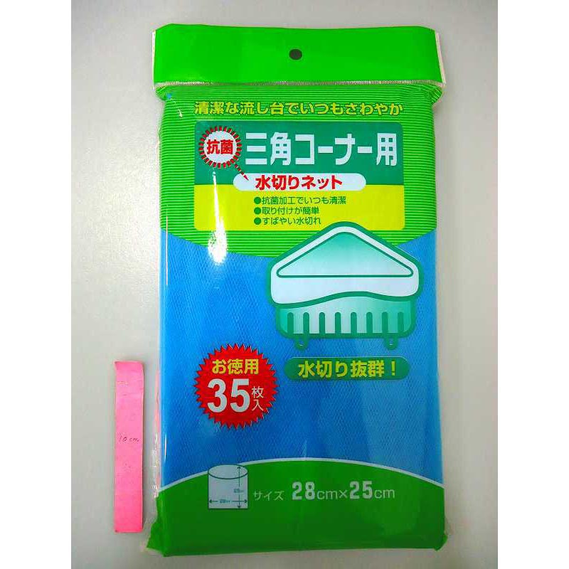 水切りネット三角コーナー用３５枚