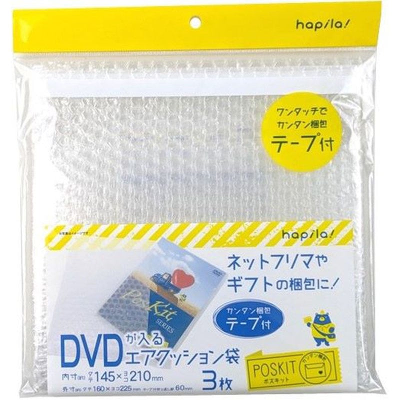 テープ付エアクッション袋ＤＶＤ用３枚入